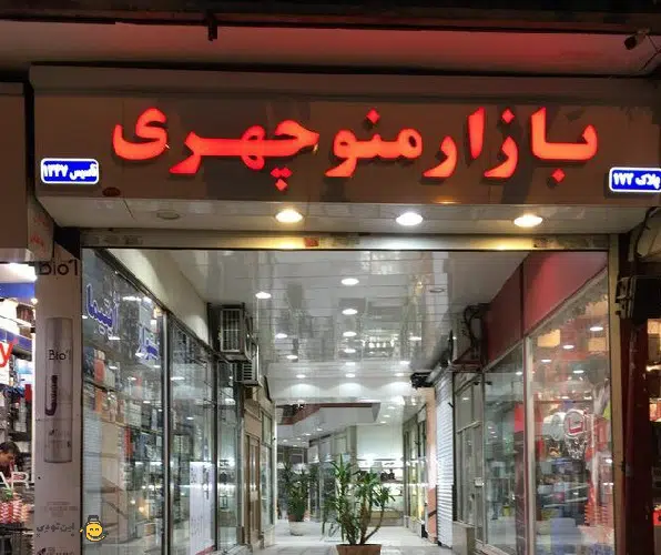 مراکز اصلی خرید چادر مسافرتی در تهران