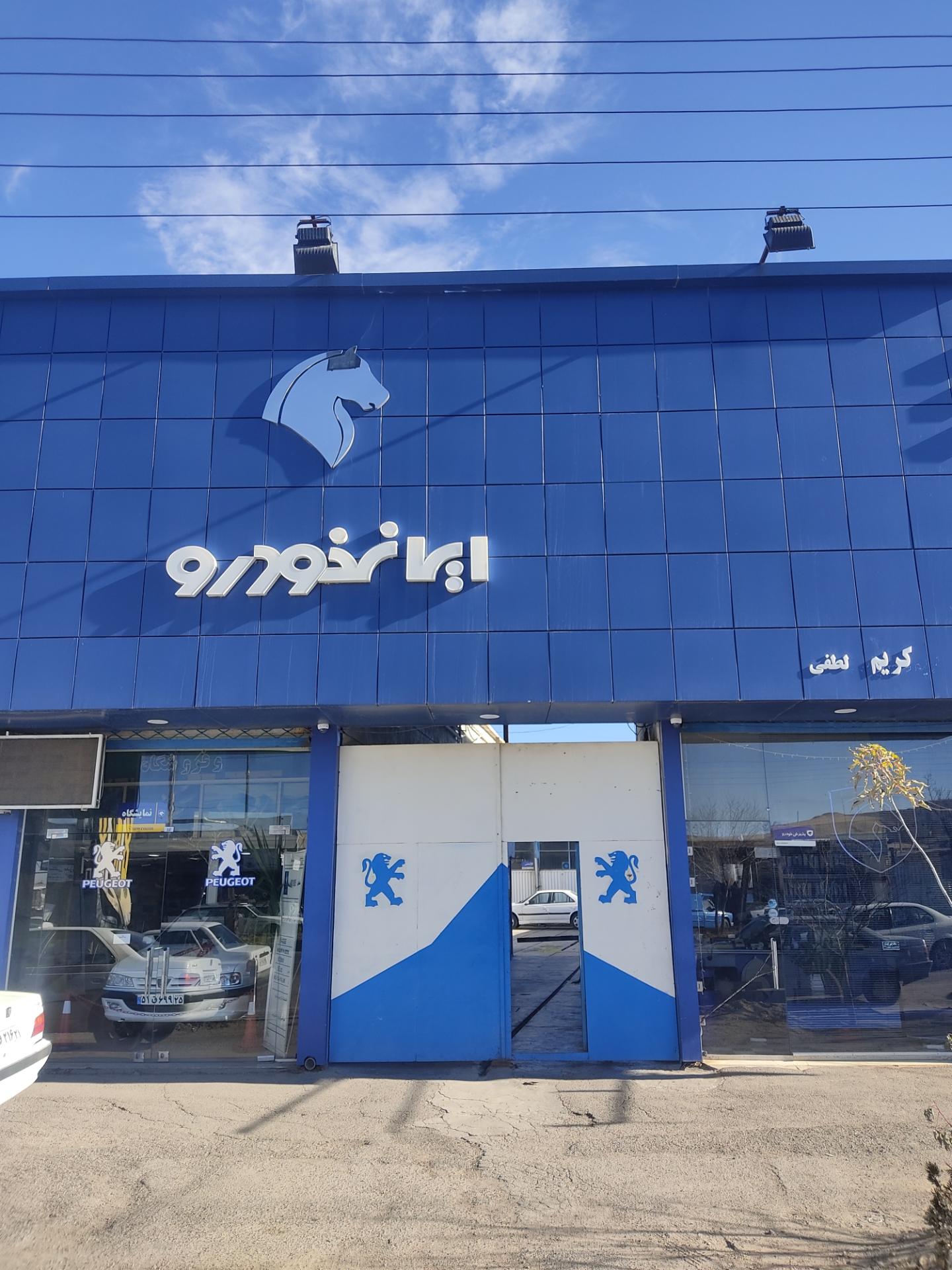 لیست و آدرس نمایندگی های ایران خودرو در استان هرمزگان لیست و آدرس نمایندگی های ایران خودرو در استان هرمزگان