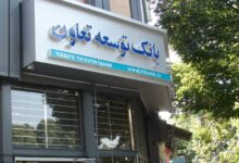 شعب بانک توسعه تعاون در گرگان به همراه آدرس و تلفن