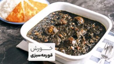 طرز تهیه قورمه سبزی برای 10 نفر (مرحله به مرحله)