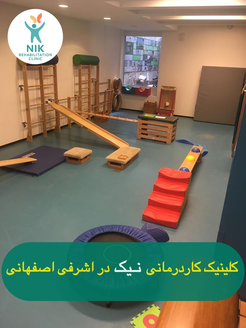 مرکز تخصصی کاردرمانی؛ از تشخیص تا درمان تخصصی کودکان و بزرگسالان با کلینیک توانبخشی نیک