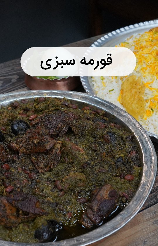 طرز تهیه قورمه سبزی اردبیلی (مرحله به مرحله)