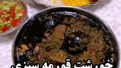 طرز تهیه قورمه سبزی صد نفر (مرحله به مرحله)