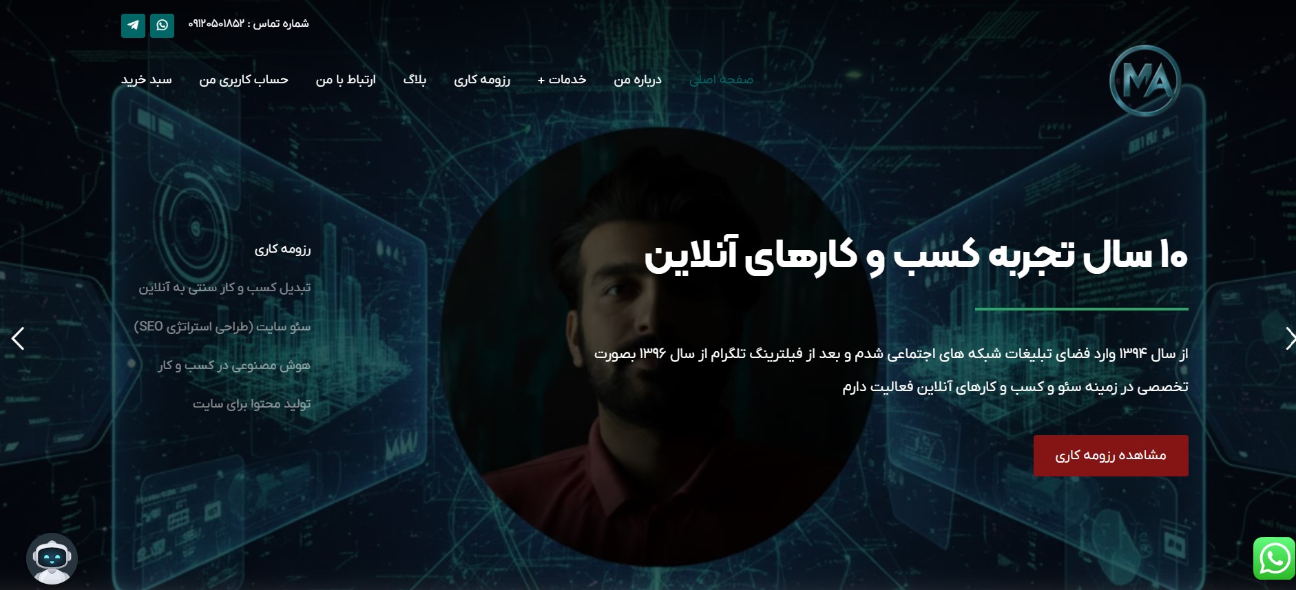 بهترین آژانس دیجیتال مارکتینگ در رفسنجان : مرتضی عظیمی