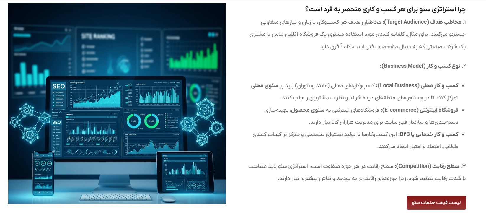 ۳. خدمات سئو و تبلیغات دیجیتال: دیده شدن در شلوغی بازار آنلاین