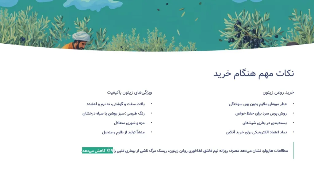 زیتون فروشی های رودبار | +5 فروشگاه های زیتون رودبار زیتون فروشی های رودبار | +5 فروشگاه های زیتون رودبار