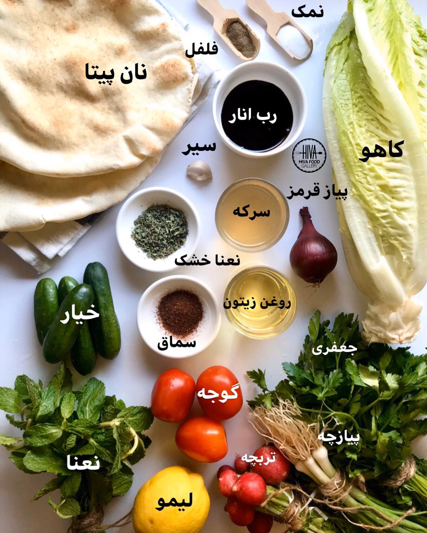 مواد اولیه سالاد فتوش